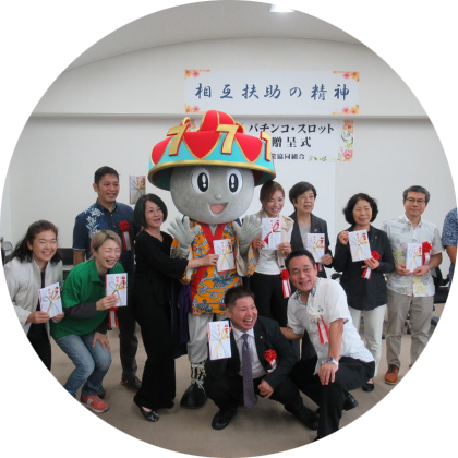 2022年度沖遊協パチンコ・パチスロ助成金贈呈式