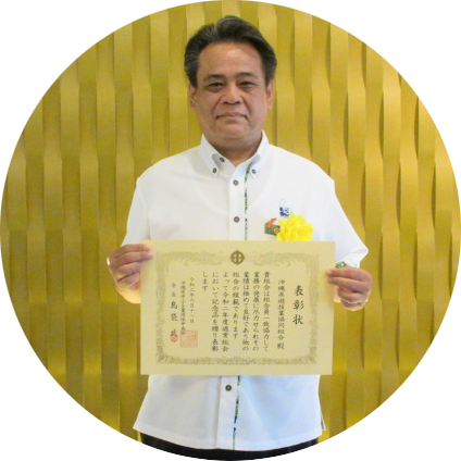 沖遊協が県中小企業団体中央会から表彰