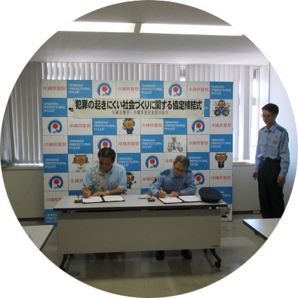 県警と犯罪の起きにくい社会づくりに関する協定締結