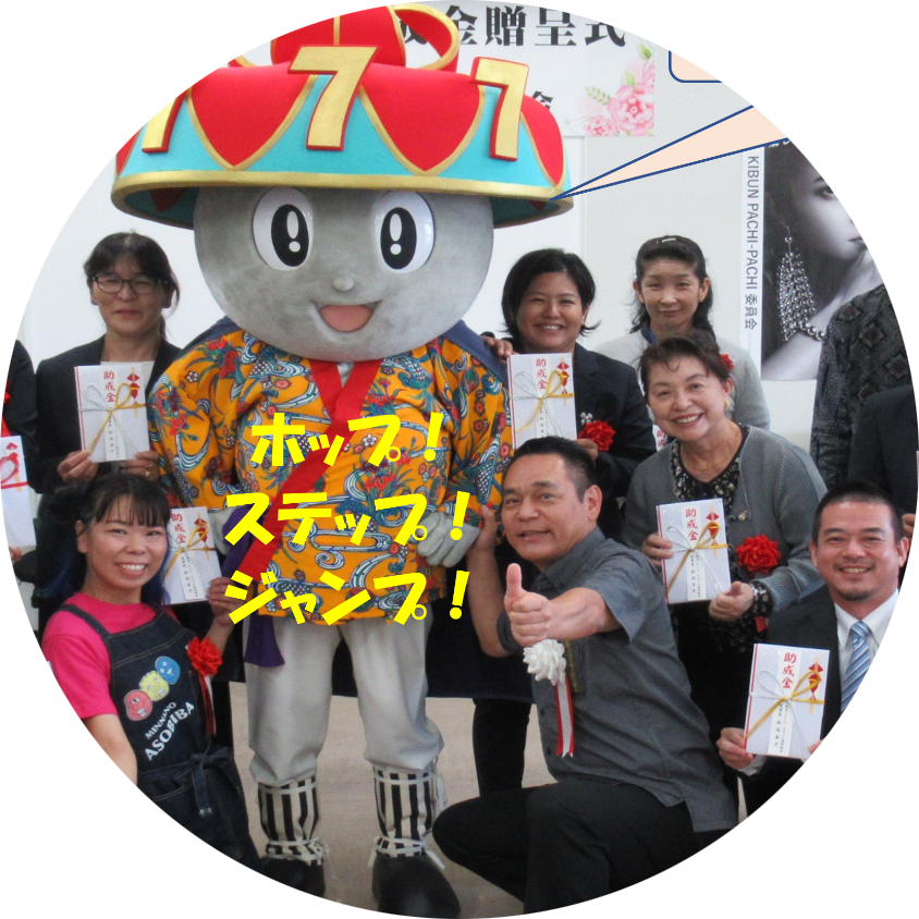 2023年度パチンコ・スロット助成事業