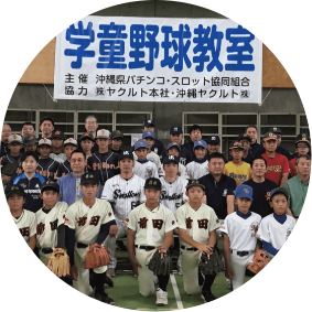 少年野球教室の開催<br>～元ヤクルト選手の熱い指導～